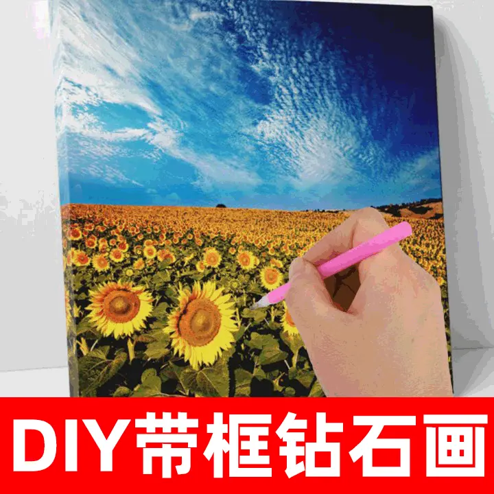 厂家定制带框钻石画 满钻5d绷框葵花日韩风景异形钻石贴画装饰画