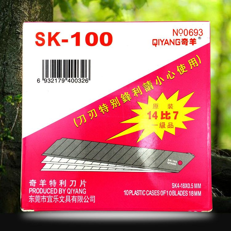 正品奇羊SK-100（0693）大号美工刀片、进口材料介刀片、工具刀