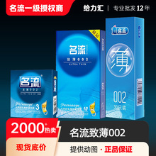 名流致薄002安全套超薄型30只装避孕套夫妻情趣成人计生性用品byt
