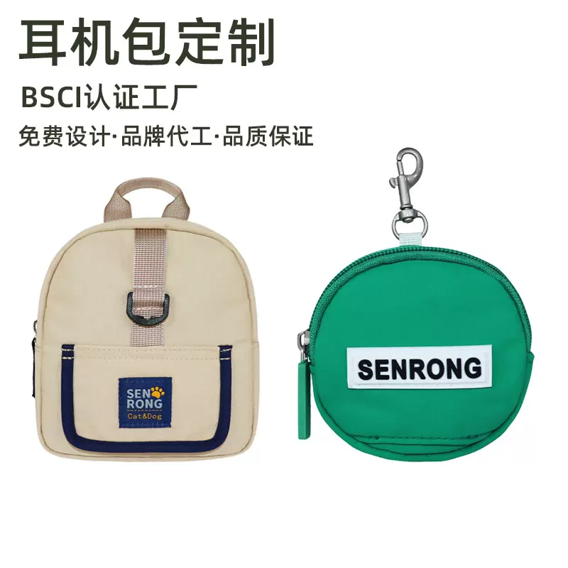 拉链零钱包钥匙耳机包定制外出宠物拾便袋捡屎袋儿童可爱迷你挂包