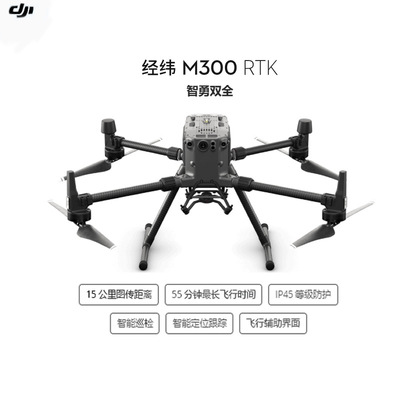 DJI dji Matrice300RTK Industry UAV suit centimeter Map location Automation Patrol