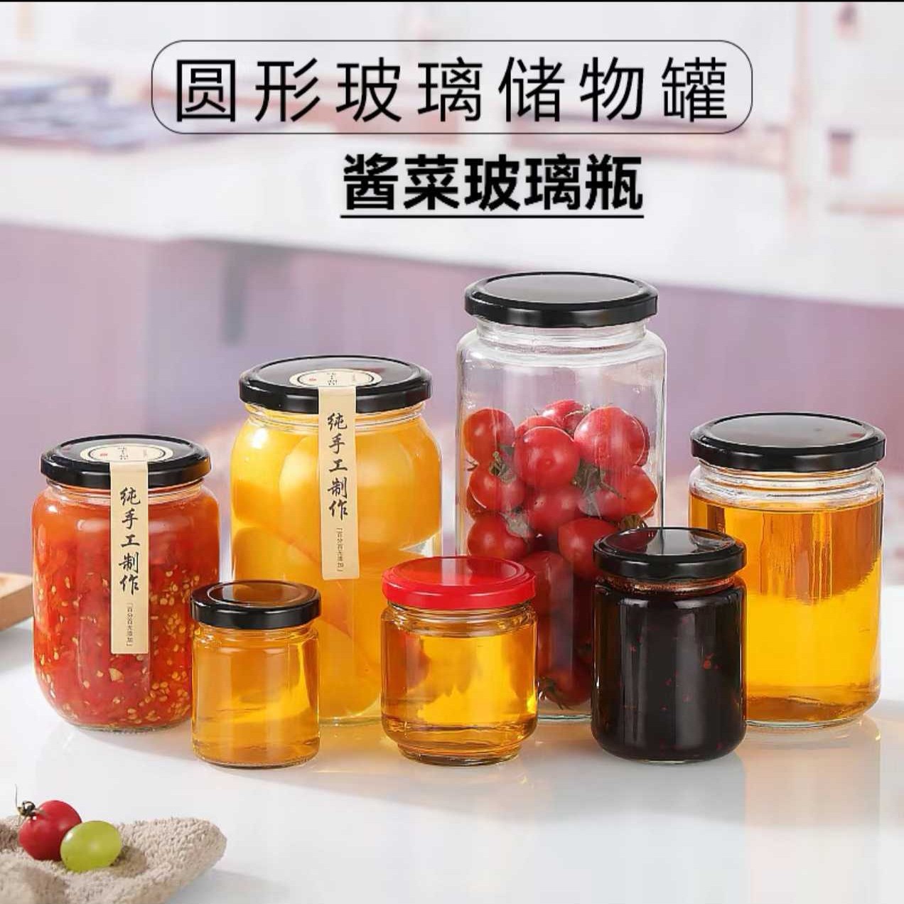 现货食品级多规格带盖圆形储物罐水果罐酱料酱菜耐高温玻璃密封罐