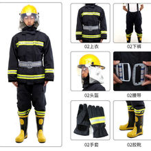 消防服02/97款六件套灭火防护服阻燃防烫防火劳保微型消防站作训