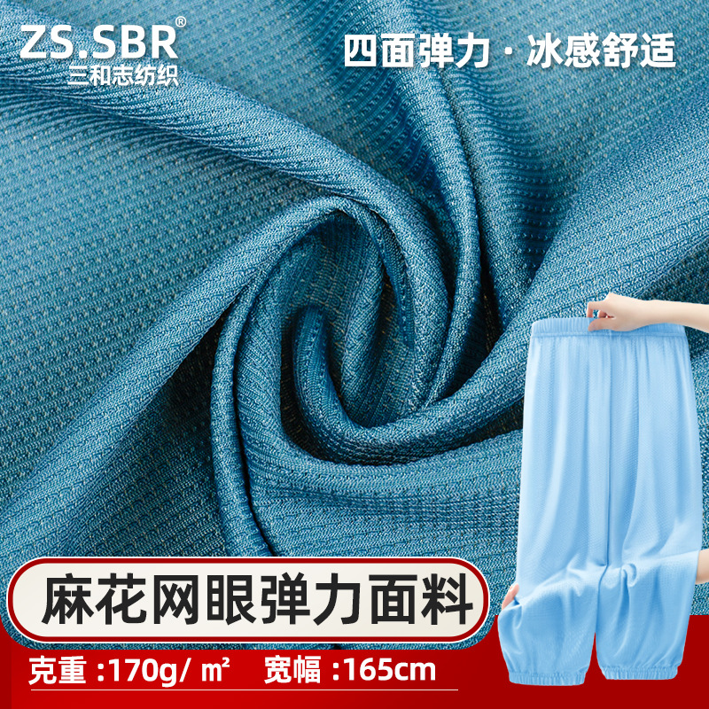 170g锦纶莱卡布休闲运动套装麻花网眼孔状冰丝T恤提花面料23%氨纶