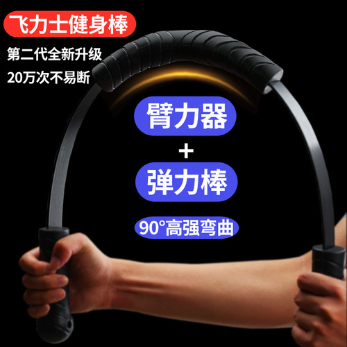 Second-generation elastic stick, Felis muscle vibration fly tremor fat-burning Flys Fitness stick functional training stick dropshipping