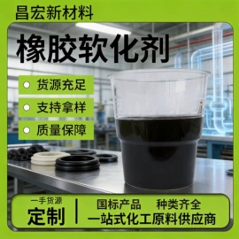 白油;软化剂;橡胶油