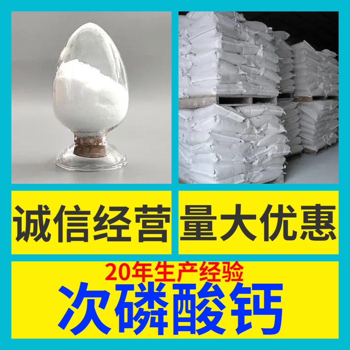 次磷酸钙 源头工厂工业级客户至上满意的服务量大优惠山东江苏