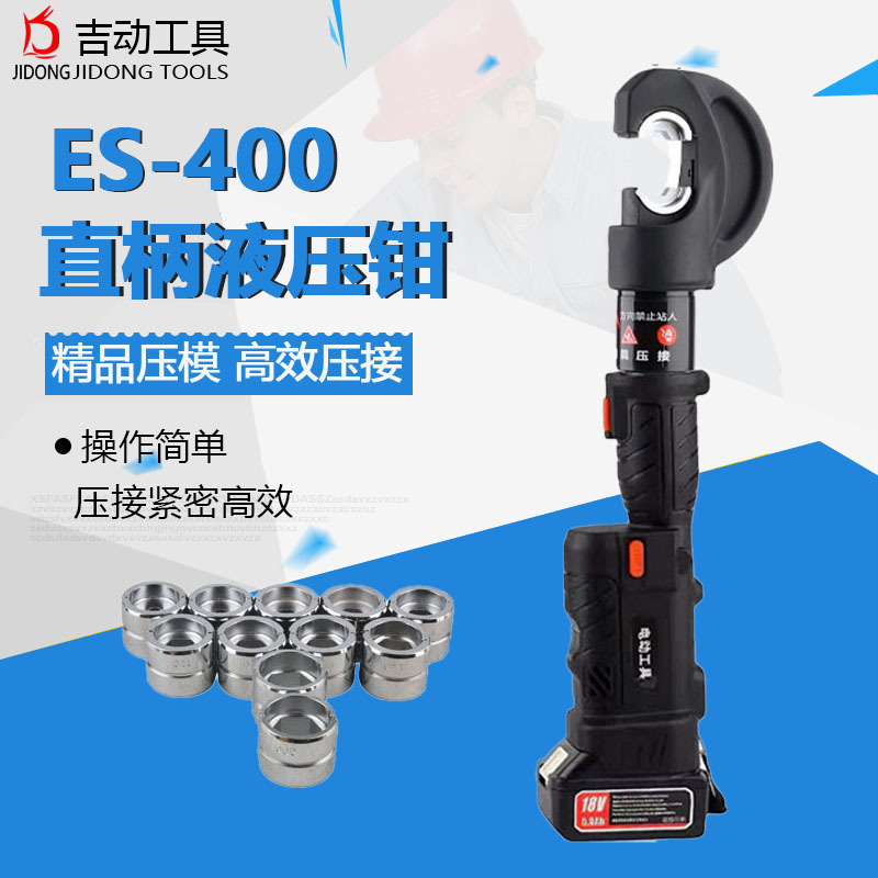 锂电式直柄液压钳400 型铜铝端子压接 铸铁钳头 精准压接不打滑