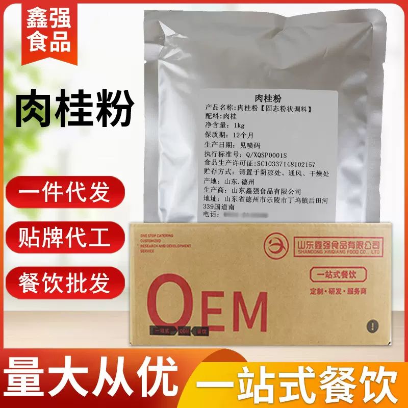 厂家销售500克肉桂粉食品级炖肉卤肉炒菜调味料厨房香辛料肉桂粉