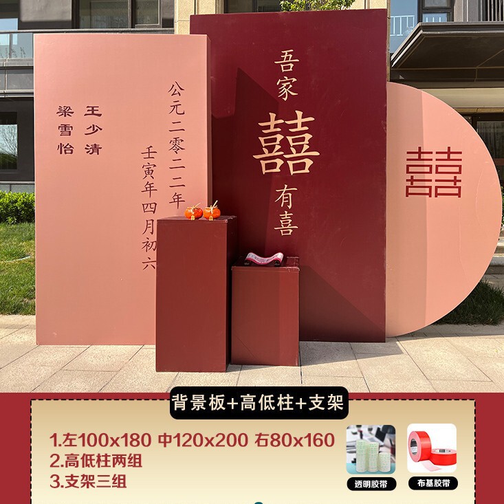 吾家有喜出阁宴背景板回门宴结婚宴背景墙布置kt板气球订婚装饰品|undefined