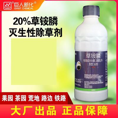 草铵膦20%灭生性除草剂灭绿灭荒铁路工厂院落厂房渗透韭菜|ru