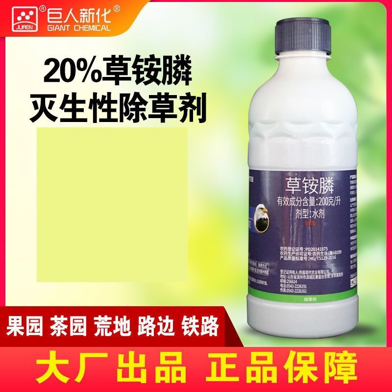 草铵膦20%灭生性除草剂灭绿灭荒铁路工厂院落厂房渗透韭菜