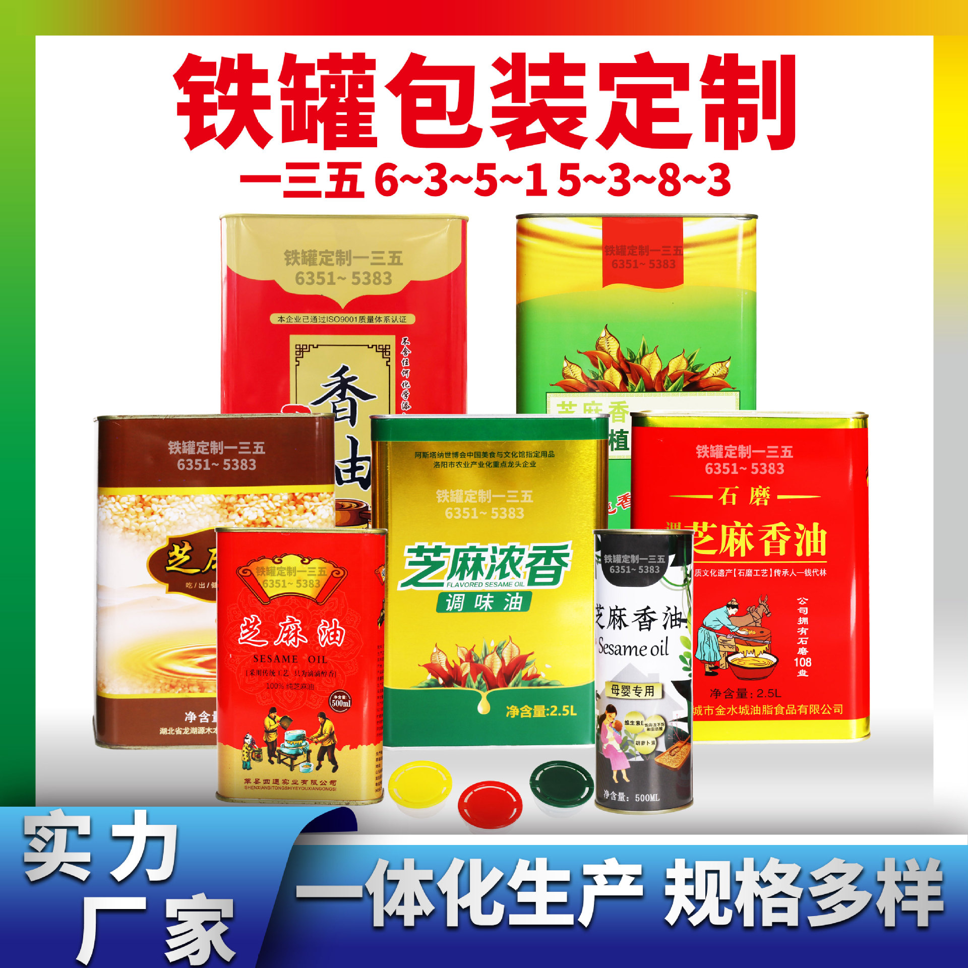 供应方形5L小磨香油铁罐 马口铁方形芝麻香油铁盒500ml食用油铁罐