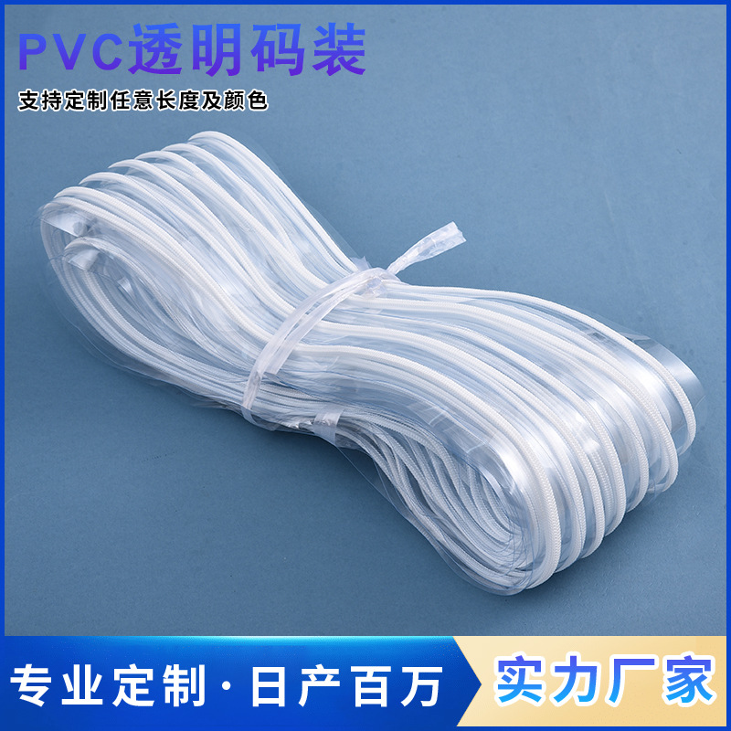 厂家5号PVC边透明码装防水雨衣笔袋收纳袋拉链箱包拉链条辅料批发