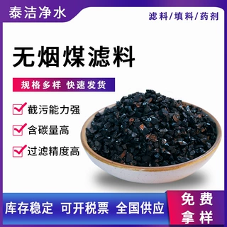 厂家直供无烟煤滤料 1-2mm 过滤器用无烟煤滤料 精制无烟煤滤料