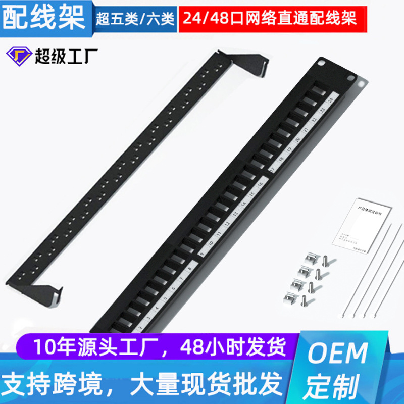 1U24口网络配线架空架非屏蔽超五类六类机柜通用带标签光纤配线架