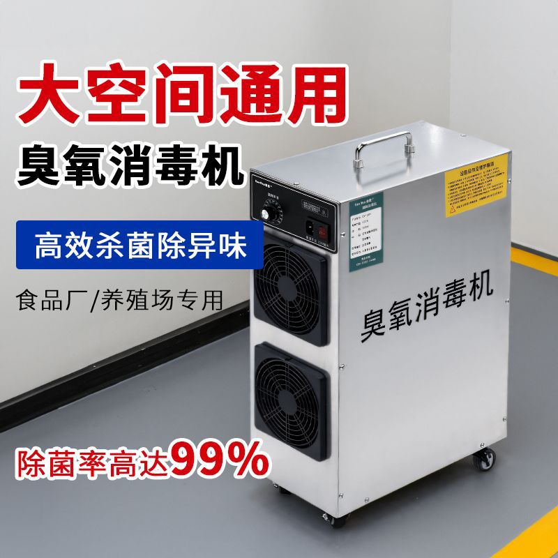 Generador de ozono móvil desodorizador desinfectante taller de alimentos almacén fábrica purificación de aire granja esterilización