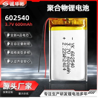 602540软包锂电池3.7V600mAh适用于蓝牙音箱可定制出线