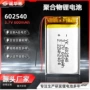 出线蓝牙v600mah音箱锂电池