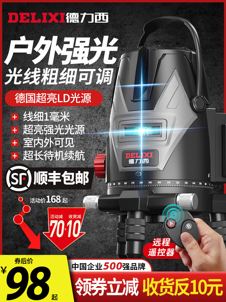 德力西红外线水平仪高精度强光细线激光35自动调平强光户外平水仪