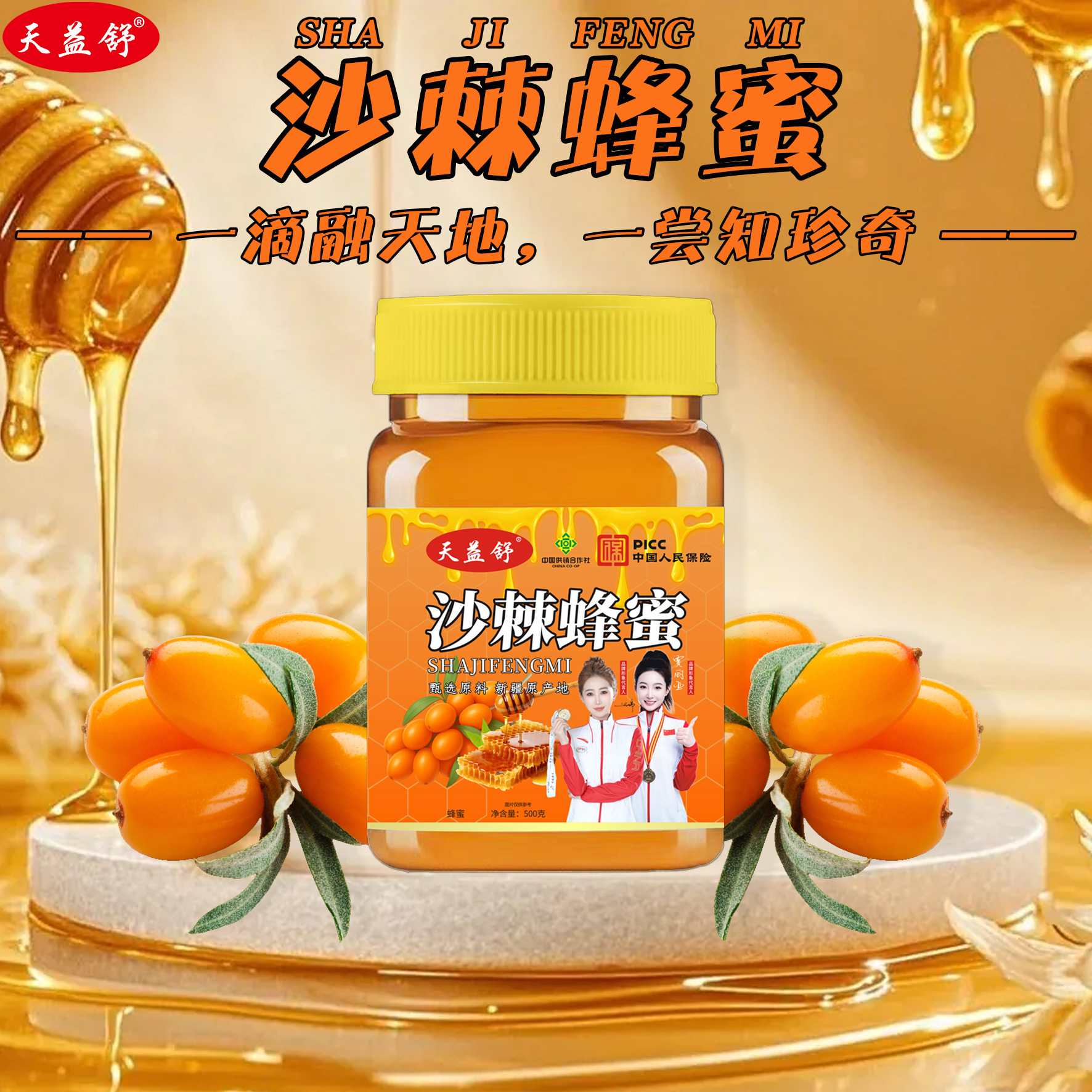 沙棘蜂蜜500g瓶装农家土蜂蜜家用蜜会销团购电商旅销引流开业礼品
