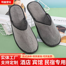 酒店一次性拖鞋 灰色拉毛绒厚底拖鞋旅行便携民宿用品厂家批发