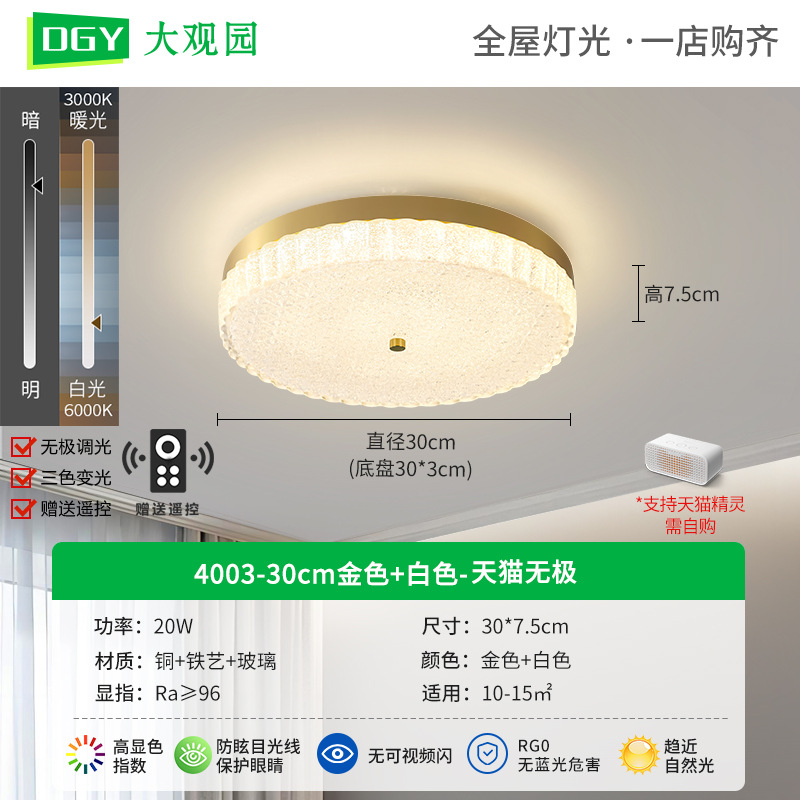 4003 - 30cm Dorado - Tmall 20W - Espectro completo
