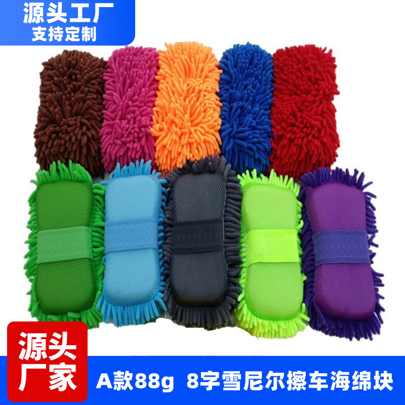 A款大号雪尼尔擦车手套熊掌加密长绒珊瑚虫洗车海绵块洗车用品