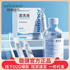 Robust Medical 0.9% 医療用塩化ナトリウム洗浄液生理食塩水湿布顔鼻洗浄ニキビ湿布顔
