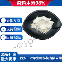 染料木素98%金雀异黄酮446-72-0槐角提取物金雀异黄素包邮可定制