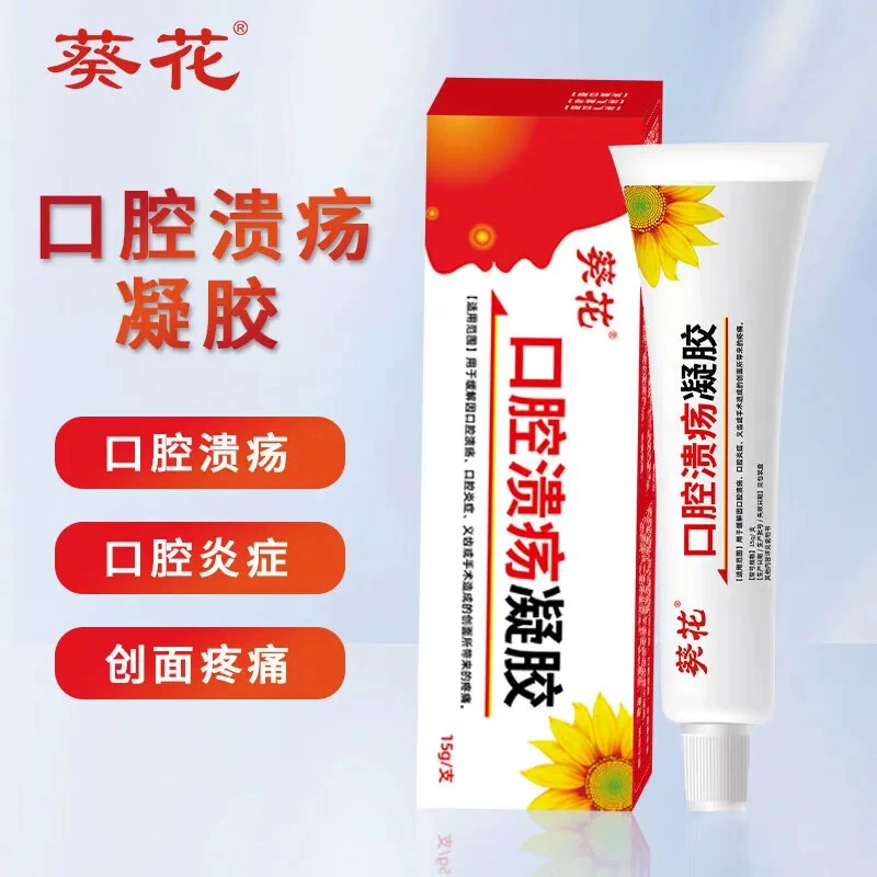 [9079] гель язвы в полости рта подсолнечника снимает боль во рту