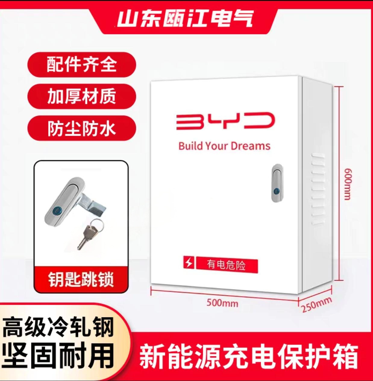 Распределительный бокс Oujiang City для BYD 500x600x250 под ключ