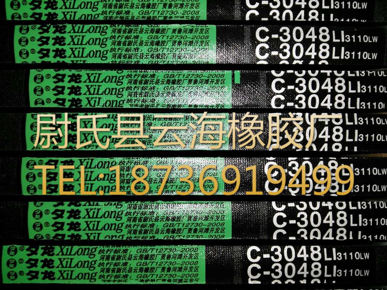 C-3048 普通V带 C型三角带