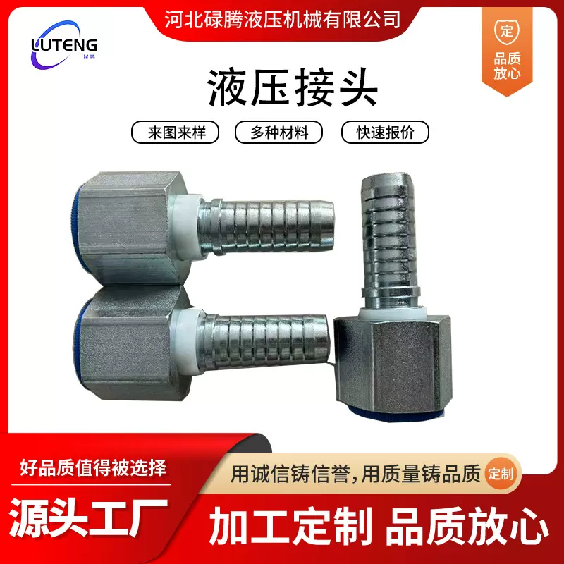 定制液压接头 碳钢 不锈钢 扣压 液压过渡变径接头 源头厂家