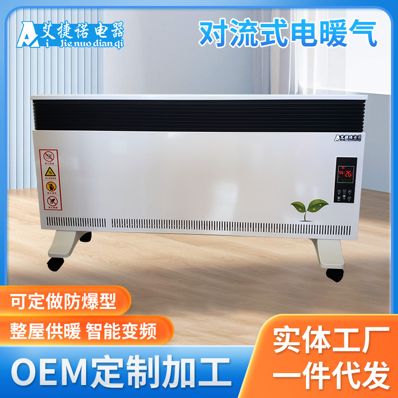 リビングルーム知能インバータ220v対流式電気暖房家庭用ヒーター静音床壁掛け式ヒーター|undefined