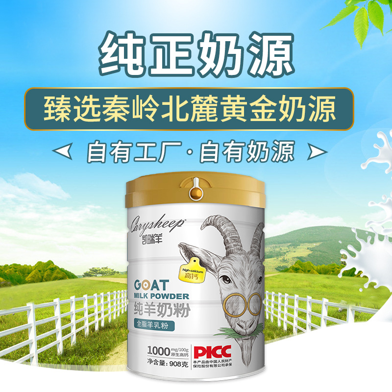 纯正奶源臻选秦岭北麓-908克纯羊奶粉.jpg