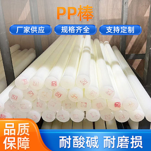 Manufacturer Wholesale Wear-Resistant Nylon Rods, Polypropylene Pp Rods, Acid and Alkali Resistant, Easy to Weld, Universal Plastic Pp Glue Rods