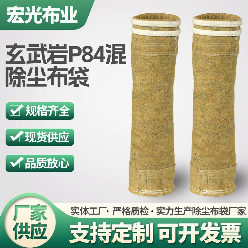 Базальт P84 Сумка для удаления пыли из смешанного волокна Промышленный мешок для удаления импульсной пыли Высокотемпературное удаление пыли с покрытием нормальной температуры