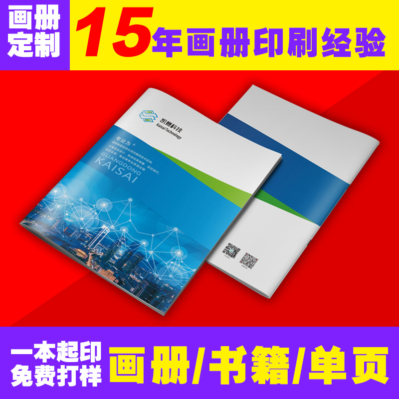 书本印刷厂资料打印企业宣传画册线装书精装册子教科书产品画册