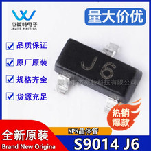 S9014 J6 SOT-23 NPN晶体管 45V/100mA 贴片三极管