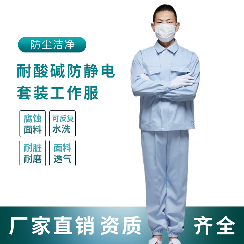 苏州易合通涤棉斜纹石油煤矿劳保耐酸碱防静电工作服套装[10件批]