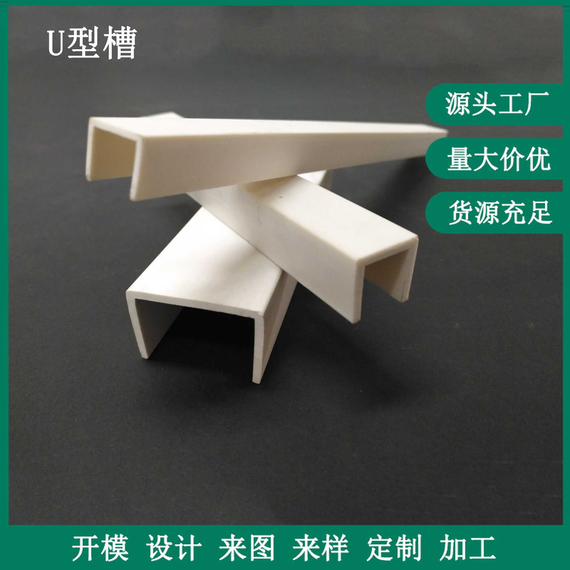 PVC U型槽塑料U型包边条型材PVC卡槽型材