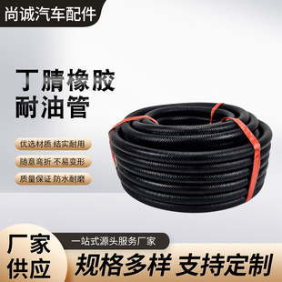 Nitrile Rubber Hose Oil-Resistant Hose Black High-Temperature Resistant Water Pipe Casing Oil Pipe Hose Rubber Pipe Rubber Oil Pipe