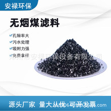 无烟煤滤料水处理无烟煤滤料水处理承托层用无烟煤滤料