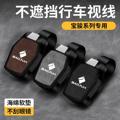 New Baojun Car Glasses Holder Yuese Plus Yunduo Yunsai Hengjing Kiwi Ev Car Sunglasses Holder Storage Piece