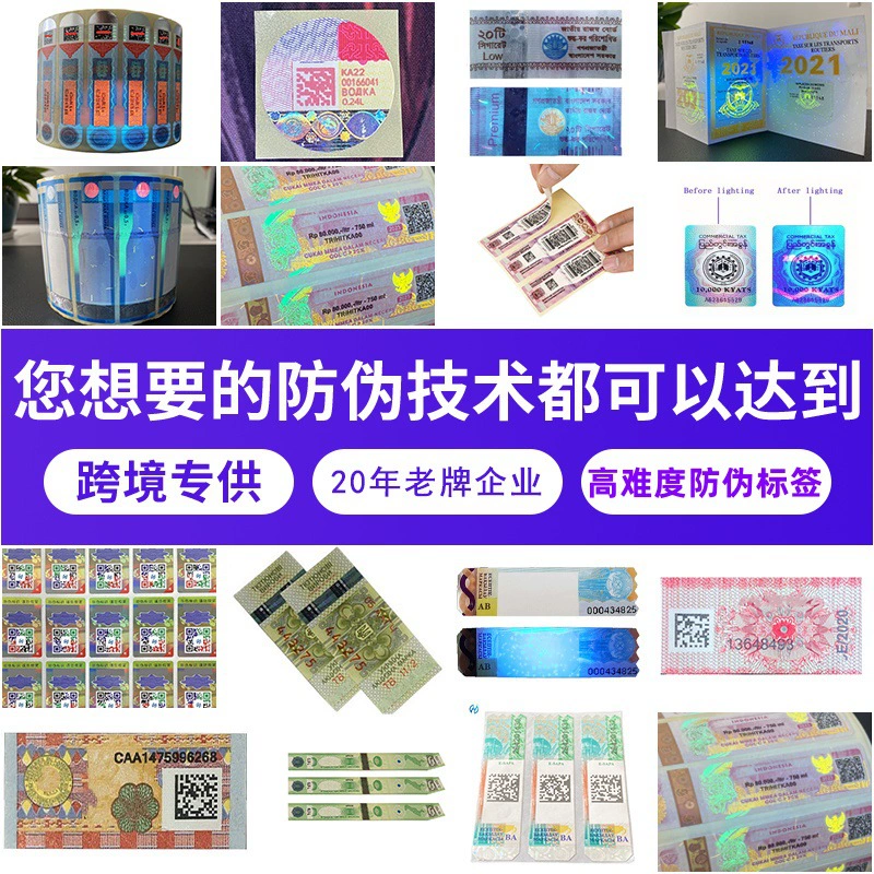 Различные типы этикеток с защитой от подделок высокой сложности, специальная бумага с УФ-флуоресценцией по индивидуальному заказу, печать наклеек с невидимыми чернилами для защиты от подделок.