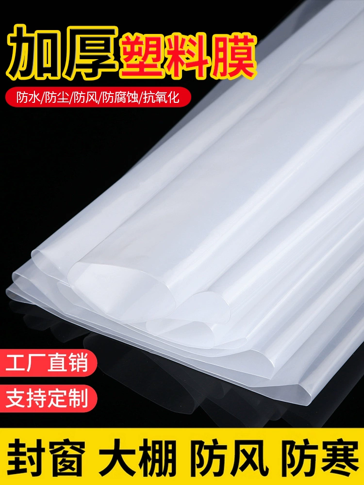 Утолщенная прозрачная пластиковая ткань, пластиковая пленка для теплицы, водонепроницаемая непромокаемая ткань, пылезащитная уплотнительная пленка для окон, изоляционная пленка, пластиковая бумага, защита от просачивания