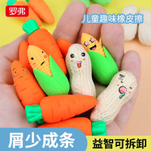 罗弗橡皮擦儿童少屑创意卡通小学生红萝卜橡皮擦不掉渣可爱文具