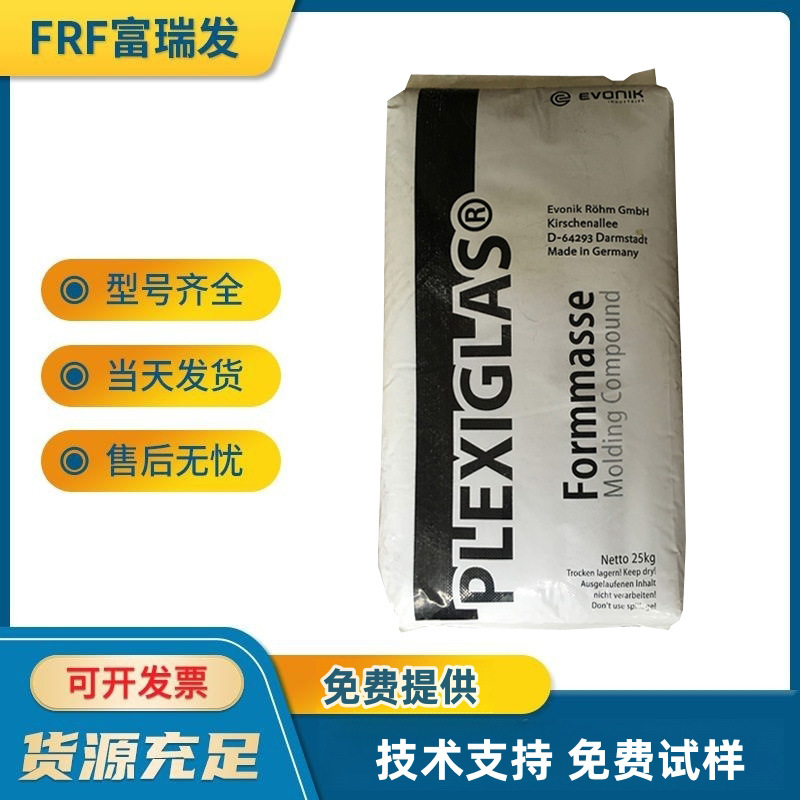 耐高温PMMA，赢创德固赛/7n， 透光率92%，高透明亚克力原料