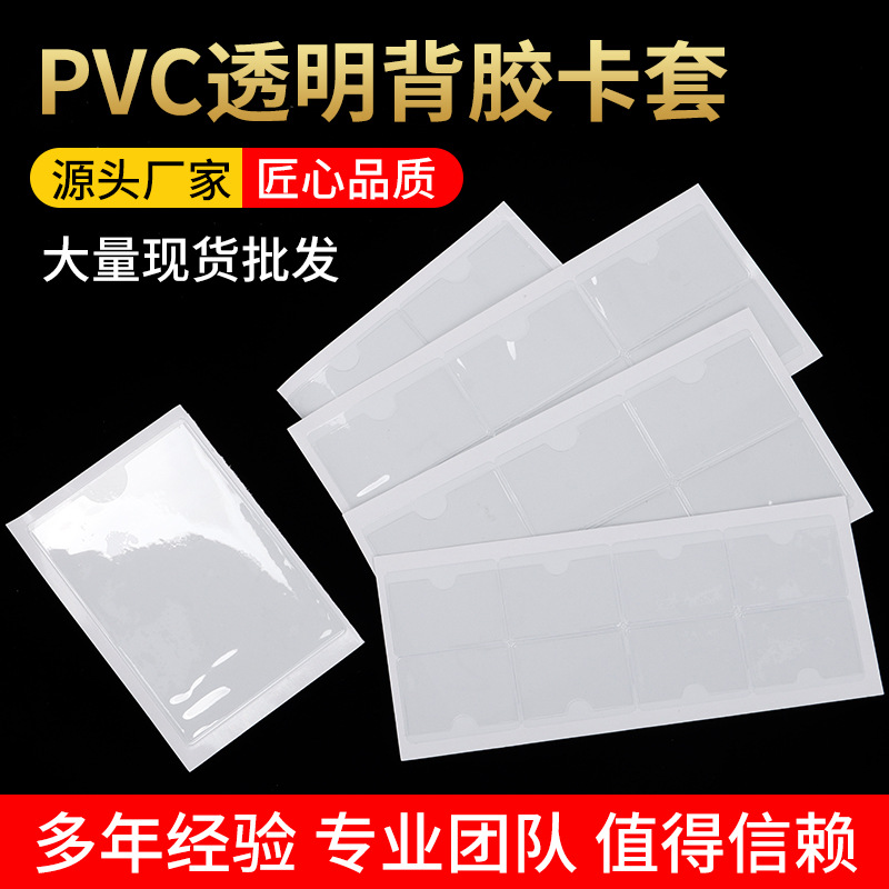 透明带胶塑料物料标识卡袋软膜背胶标签袋可粘封周转箱自粘插卡套